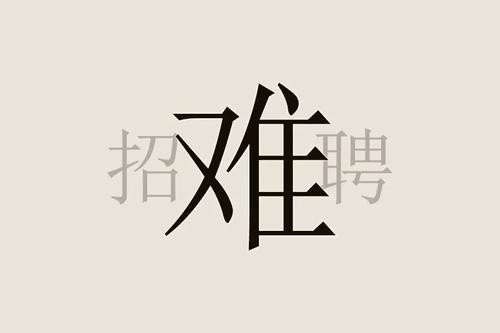 如何才能做好年度人力资源规划